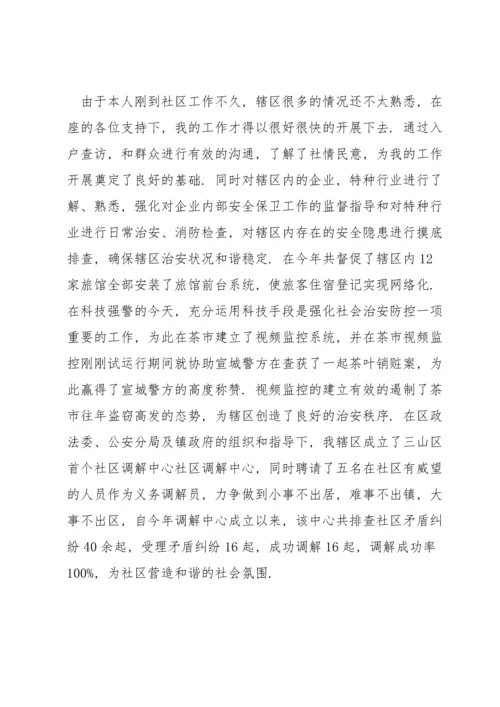 警察个人述职报告集合12篇.docx