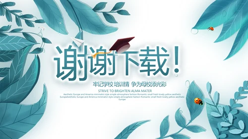 致青春毕业季青春毕业纪念册PPT