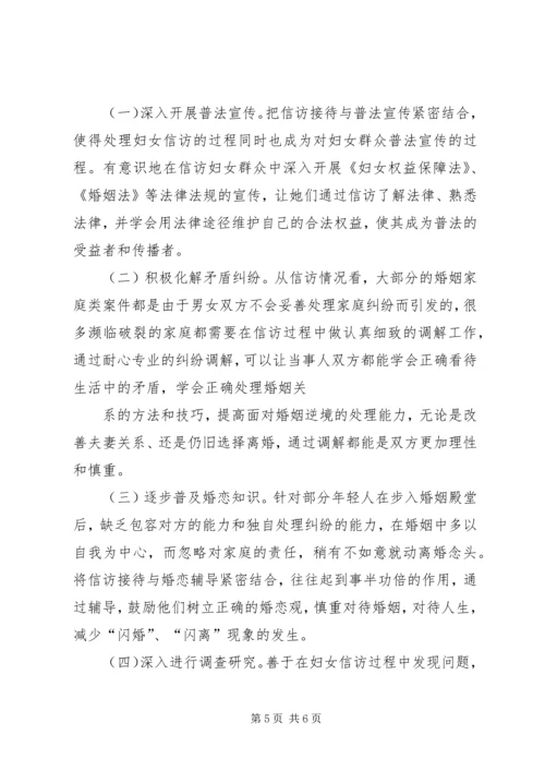 妇联妇女维权现状及分析报告范文.docx