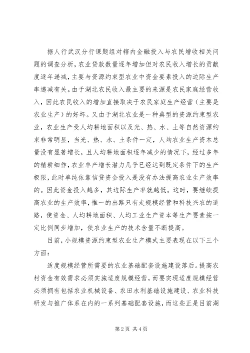 农民增收为何与金融投入背离.docx