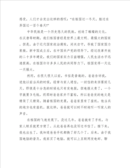 中小学爱国教育演讲作文5篇