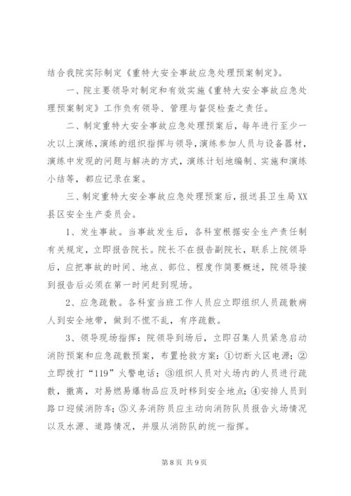 医院创建平安医院领导小组职责.docx