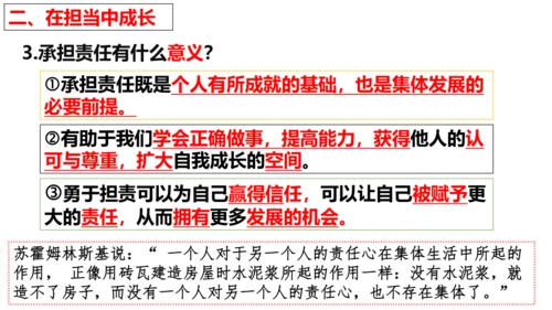 【新课标】8.2 我与集体共成长 课件（25张ppt）【2024春新教材】