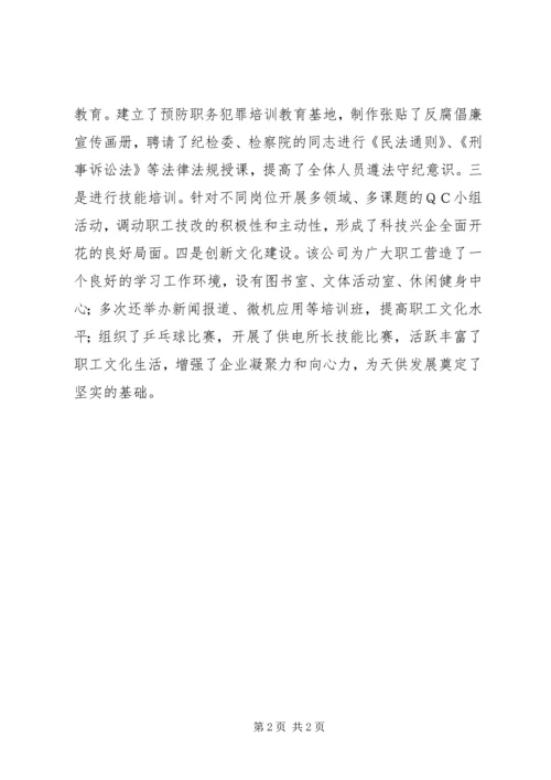 供电公司队伍建设经验材料 (2).docx