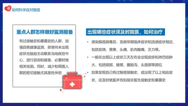 科学预防猴痘病毒科普，打针注射器ppt模板