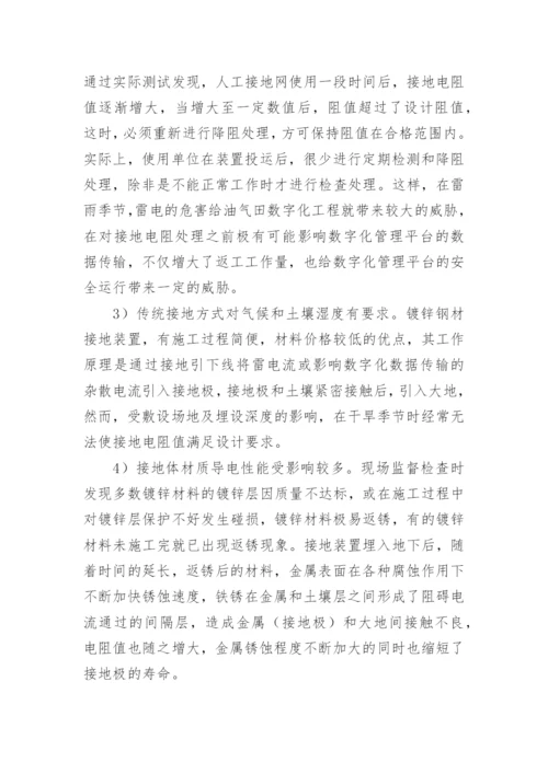 数字化工程建设研究论文.docx