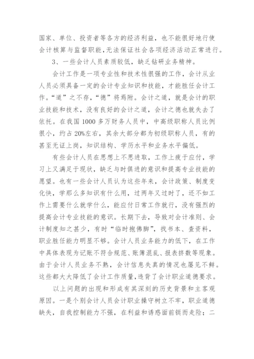 职业道德的论文.docx