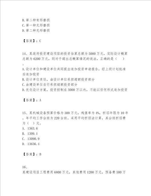 一级建造师之一建建设工程经济题库易错题word版