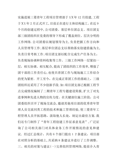 创建青年工程培养青年人才的研究.docx