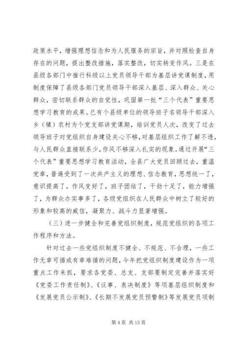 二四党建工作总结.docx