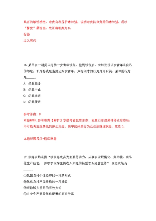 浙江经贸职业技术学院公开招聘10名人员（第五批）模拟卷（第9次练习）