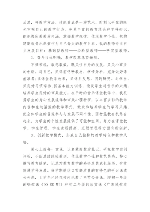 中学音乐教师述职报告.docx