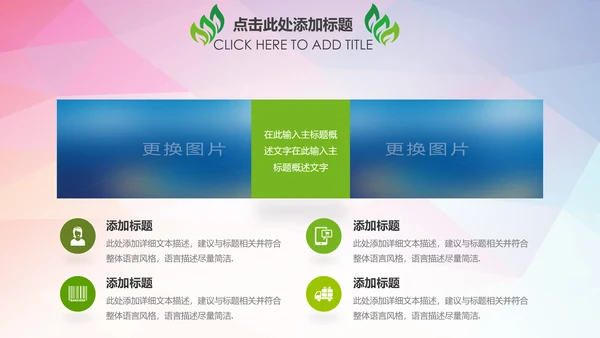绿色环保低碳节能公益宣传PPT动态模板