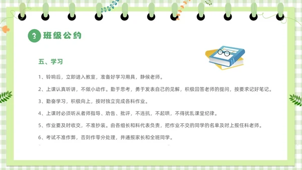 绿色卡通边框学守则讲美德小学生守则及班级公约主题班会PPT开学第一课开学
