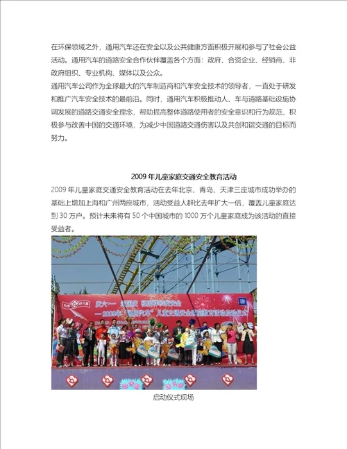 2009年通用汽车中国企业社会责任