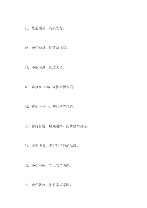 场镇疫情防控宣传口号