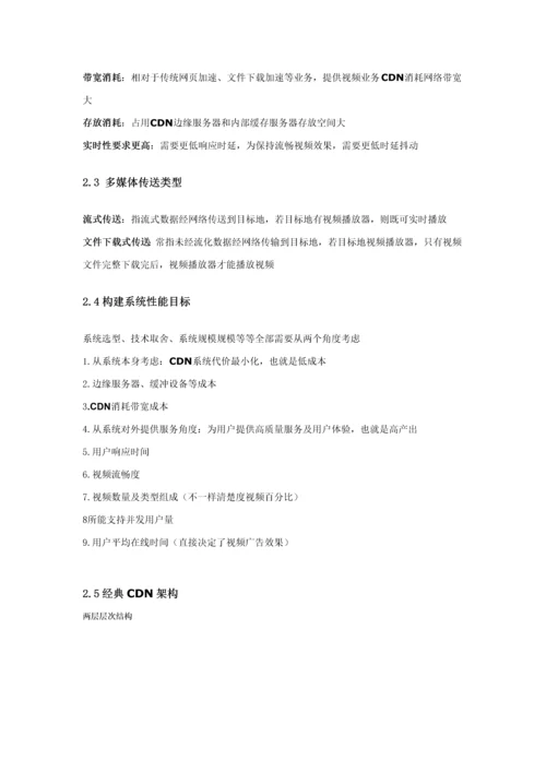 CDN自建专项方案.docx