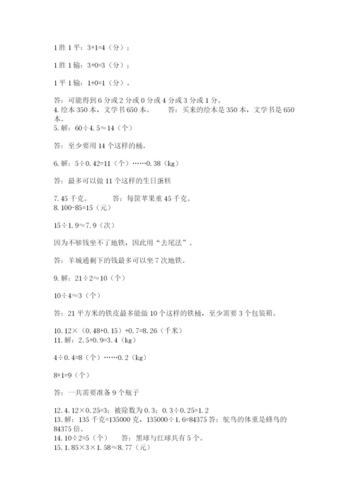 小学五年级数学应用题大全含答案（a卷）.docx