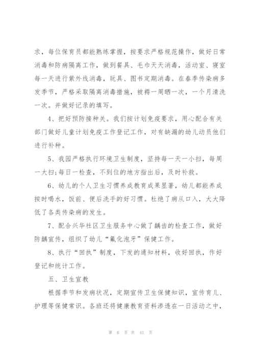 2022年幼儿园卫生保健工作总结10篇.docx
