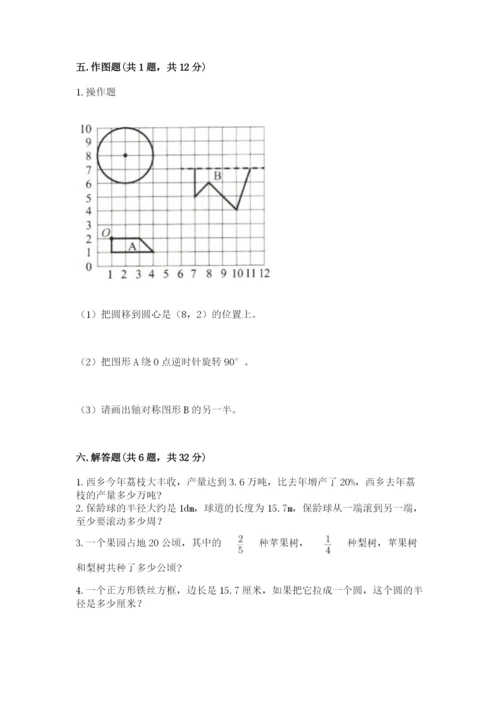 小学数学六年级上册期末卷及参考答案【综合题】.docx