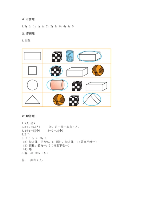 人教版一年级上册数学期中测试卷含答案【培优a卷】.docx