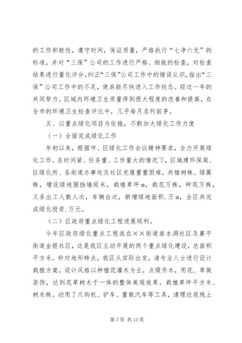 某年城建局工作总结及某年工作安排 (3).docx