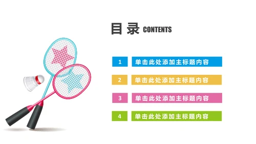 时尚羽神争霸体育竞赛活动羽毛球运动PPT模板