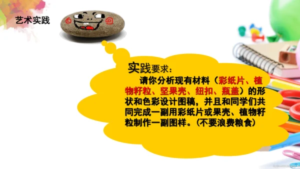 第三课《有趣的拼图》课件