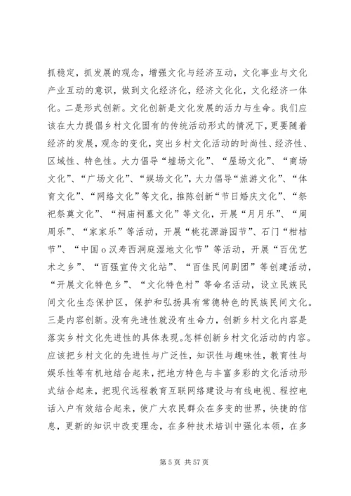 关于乡村文化建设的调查与思考.docx