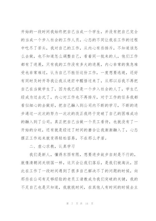 企业新员工个人工作总结.docx