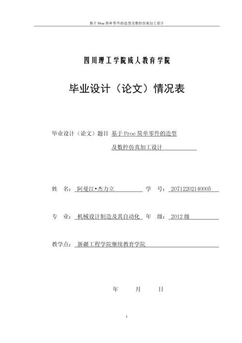 机械设计制造及其自动化毕业论文.docx
