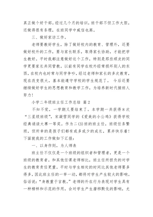 小学二年级班主任工作总结_1.docx