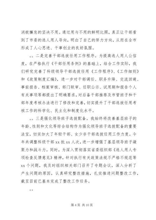 市委书记履行党风廉政建设第一责任人情况汇报 (2).docx