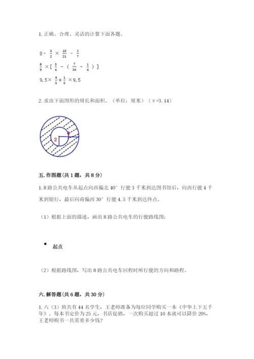 人教版六年级上册数学期末测试卷（夺冠系列）word版.docx