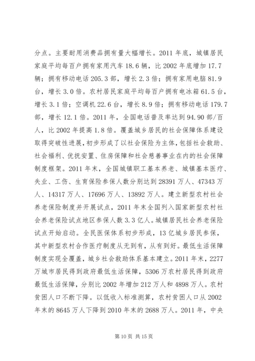 从十六大到十八大经济社会发展成就系列报告之五消费品市场繁荣稳定_1.docx