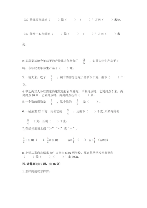 人教版六年级上册数学期中考试试卷附答案【巩固】.docx