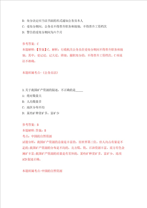 浙江宁波海曙区横街镇卫生院招考聘用校医2人同步测试模拟卷含答案第7次