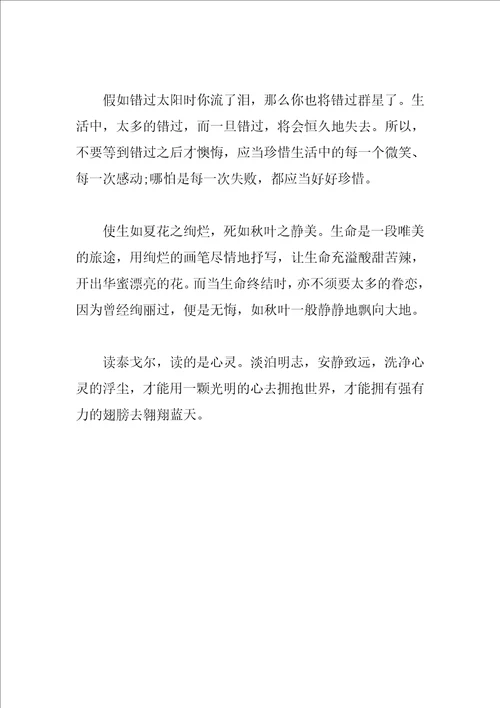 泰戈尔诗读后感范文