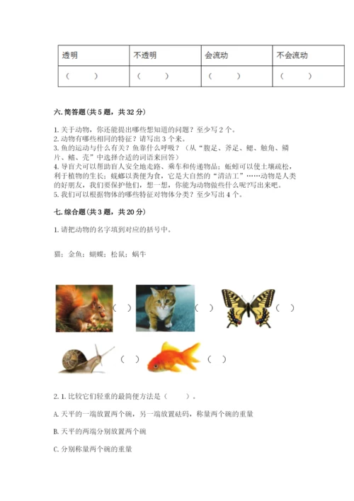 教科版小学科学一年级下册期末测试卷附参考答案【综合题】.docx