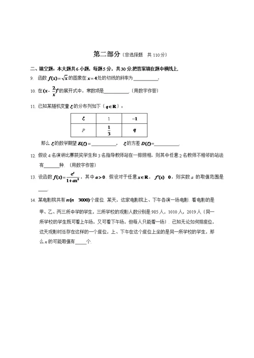 北京西城2017-2018第二学期高二期末(理科)试题及答案