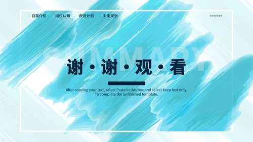 蓝色水彩色个人年终总结PPT模板