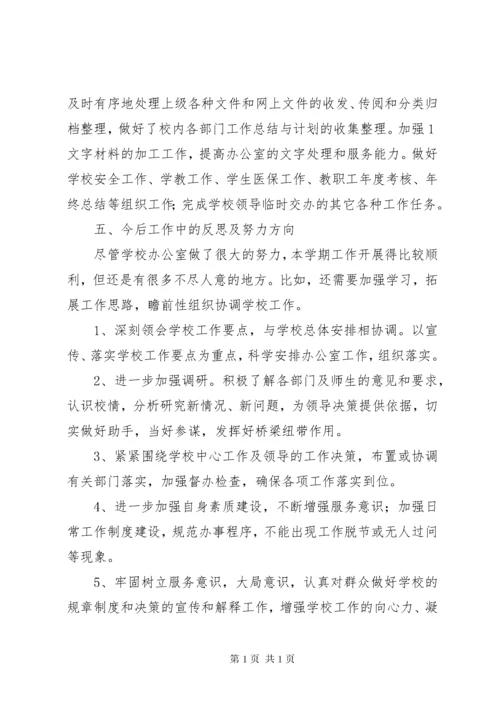 校务办公室工作总结 (2).docx