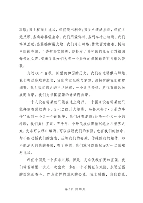 建国60周年思想汇报 (2).docx