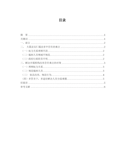【精编】大荔县安仁镇论文.docx
