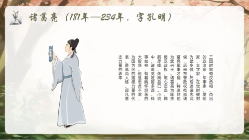 三国演义通用PPT课件
