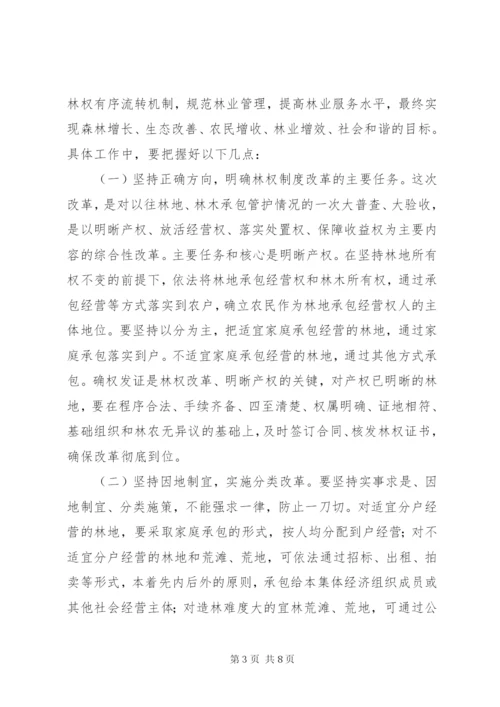 在全镇集体林权制度改革动员暨培训会议上的致辞.docx