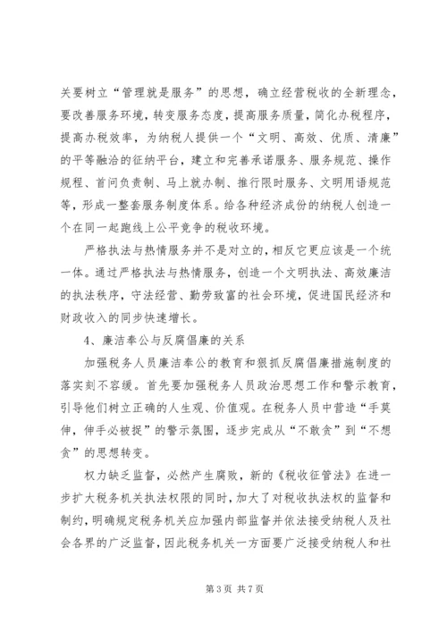 做好基层税收工作服务县域经济发展大局 (6).docx