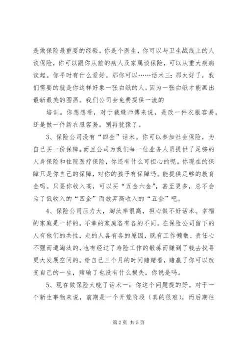 保险增员最有效的9个方法 (2).docx
