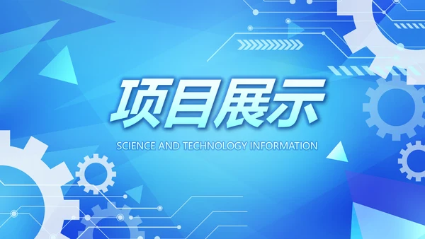 蓝色互联网科技工作总结汇报商务动态PPT