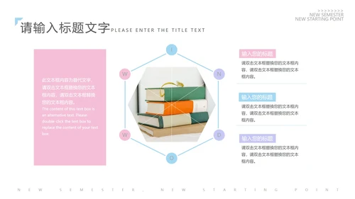 粉蓝撞色新学期新起点PPT模板